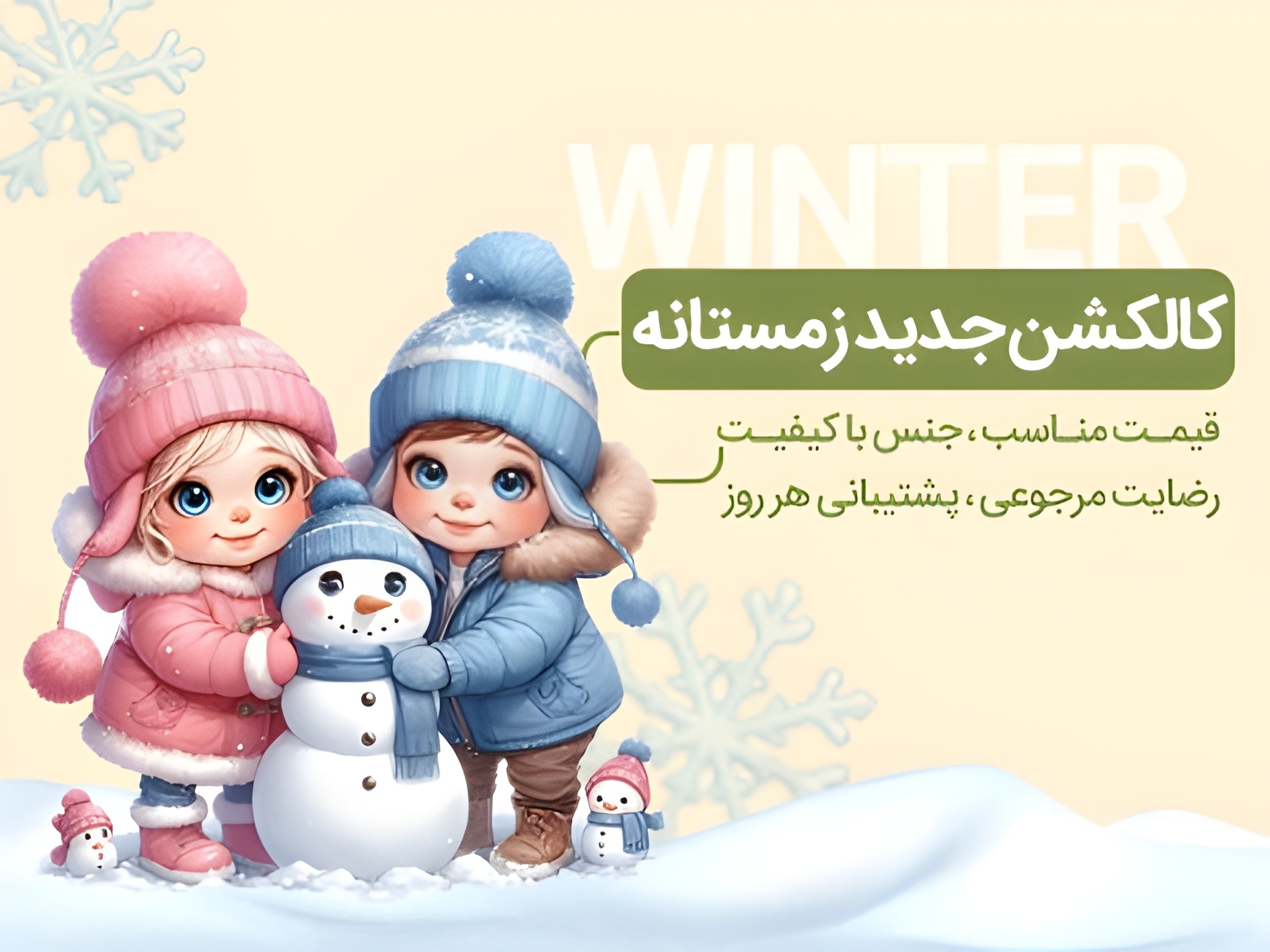 کالکشن زمستانه